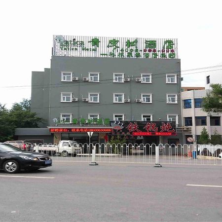 바티카 베이징 창핑 디스트릭트 시관 환다오 호텔 외부 사진